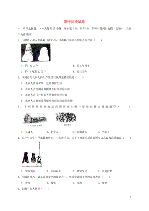 2019秋七年級歷史上冊 期中復習 新人教版