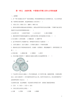 2019秋七年級歷史上冊 第一單元 史前時期練習(xí) 新人教版