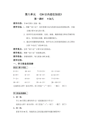 第八單元《20以內(nèi)進位加法》