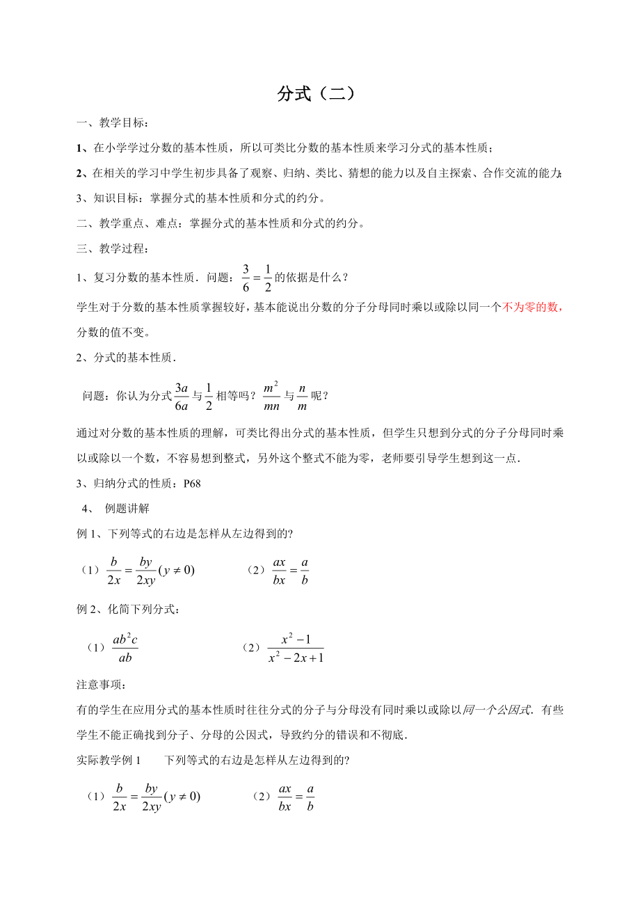 分式（二） (2)_第1页