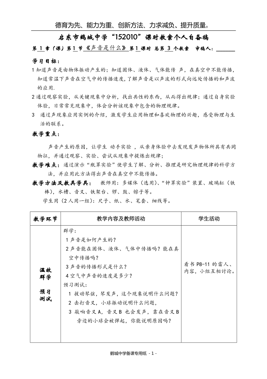 11什么是声音_第1页