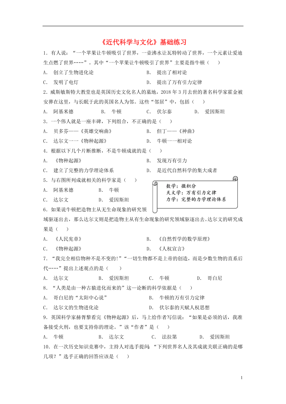 九年級(jí)歷史上冊(cè) 第六單元 資本主義制度的擴(kuò)展和第二次工業(yè)革命 第24課《近代科學(xué)與文化》基礎(chǔ)練習(xí) 岳麓版_第1頁(yè)