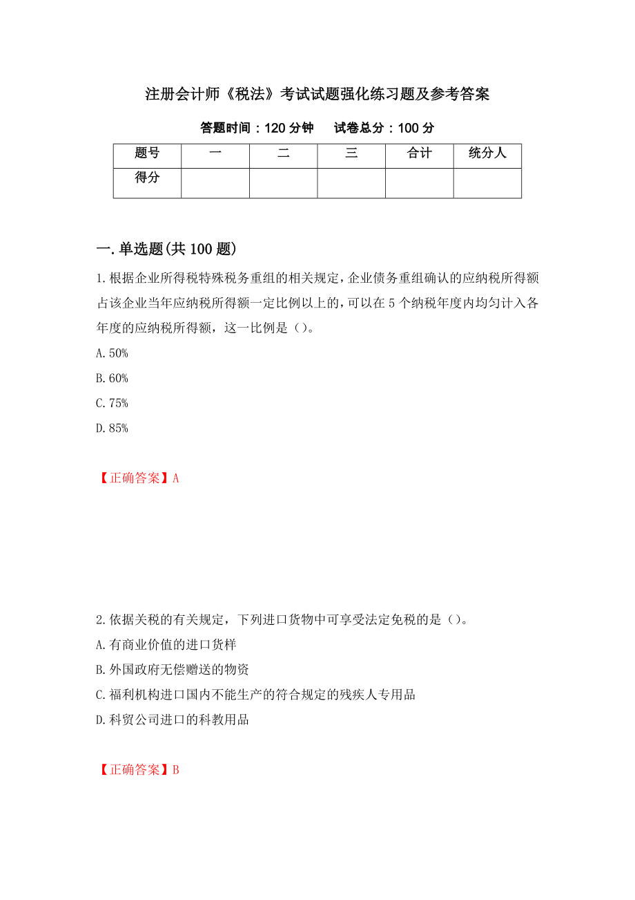 注册会计师《税法》考试试题强化练习题及参考答案（第34套）_第1页