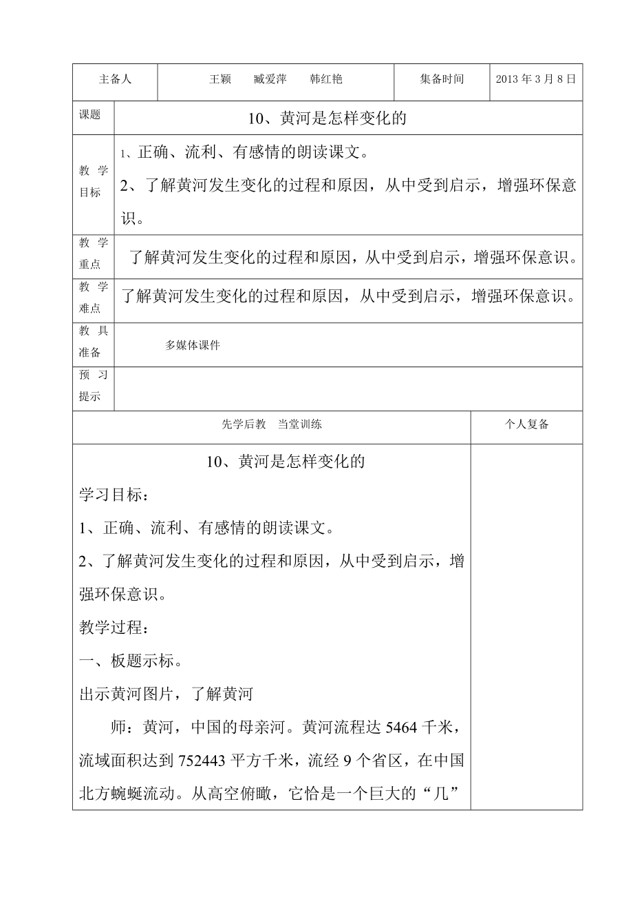 10、黄河是怎样变化的教学设计臧爱萍_第1页