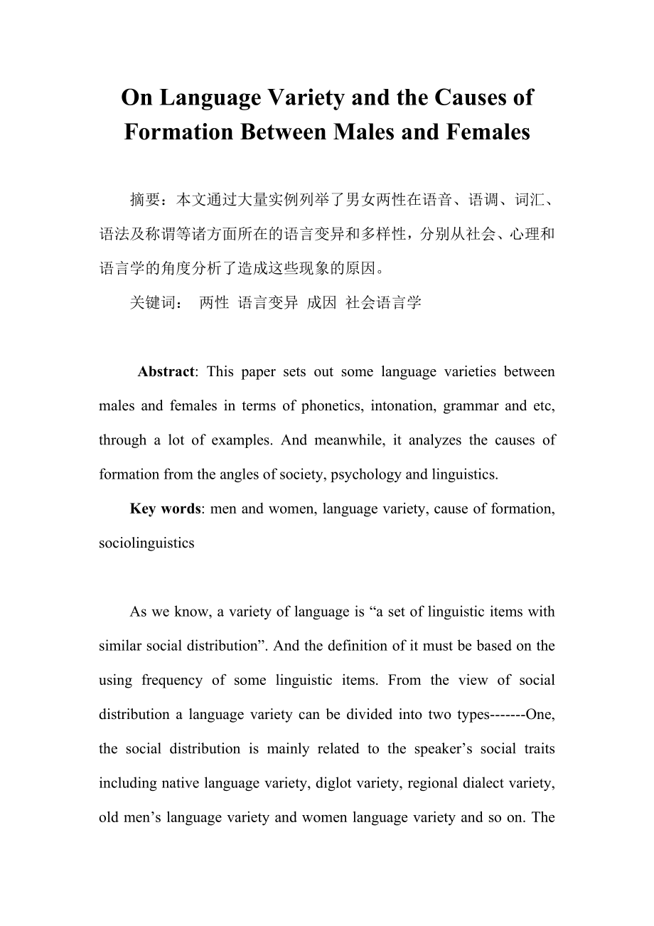 On Language Variety and the Causes of Formation Between Males and Females男女語言差異_第1頁