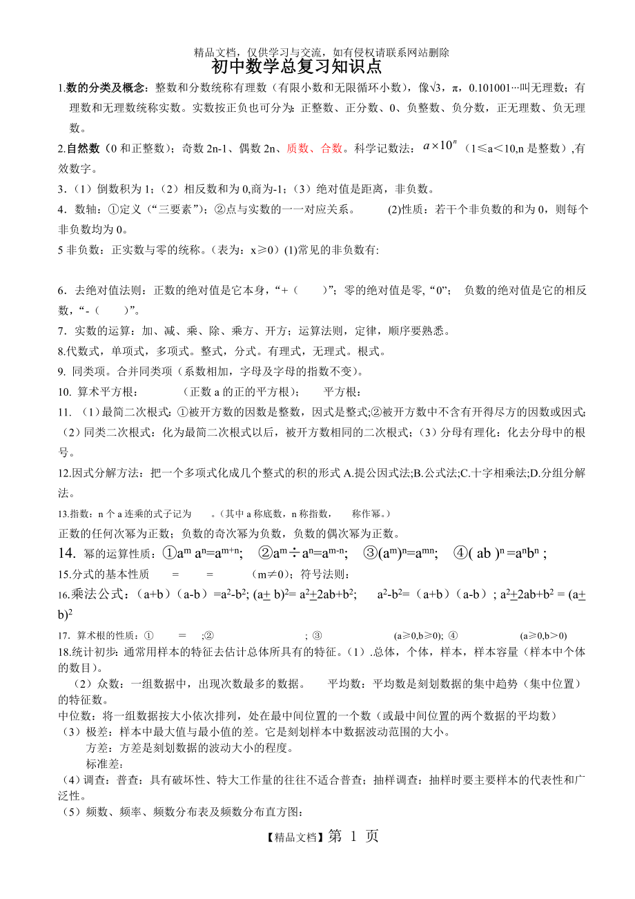 深圳中考数学知识点归纳_第1页