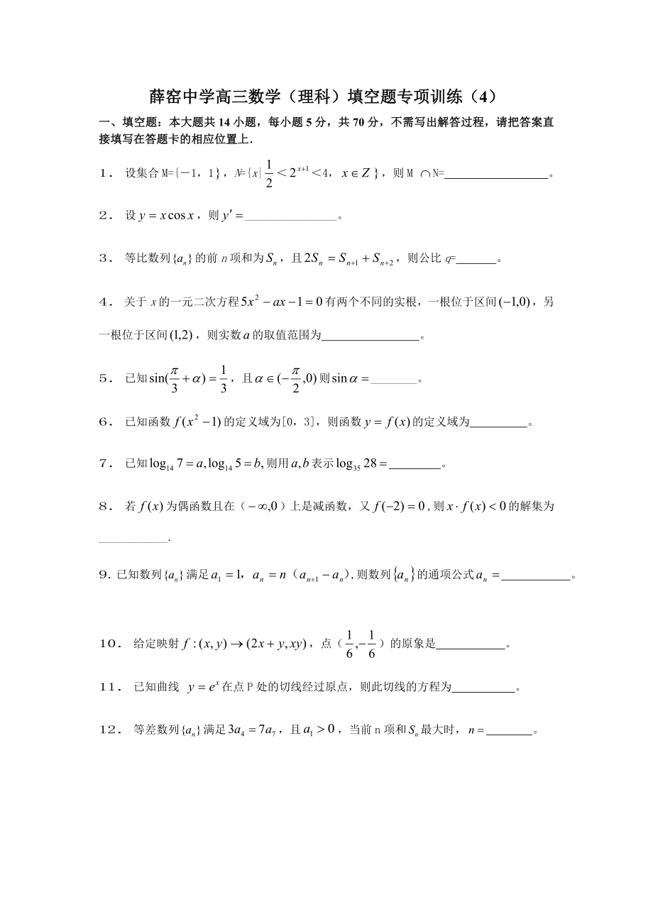 小题训练4 (2)_第1页