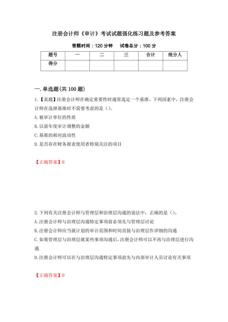 注册会计师《审计》考试试题强化练习题及参考答案（第36版）_第1页