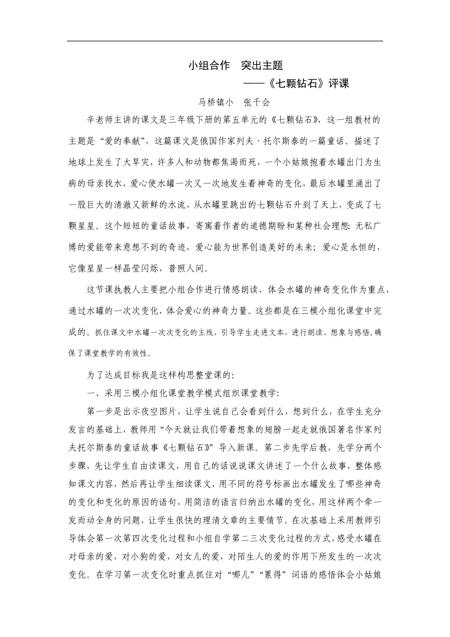 小组合作突出主题_第1页