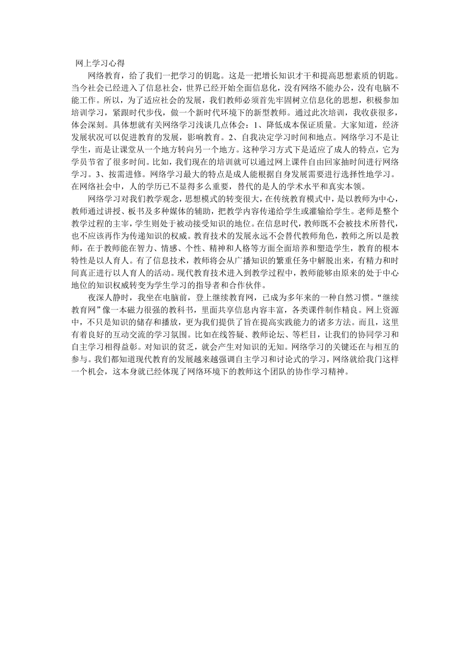 学习心得MicrosoftWord文档(4)_第1页