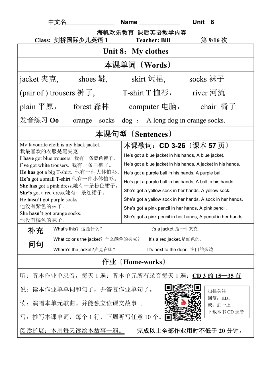 （劍橋國(guó)際少兒英語(yǔ)KB 1教案作業(yè)單）9 Unit 8 Book 1_第1頁(yè)