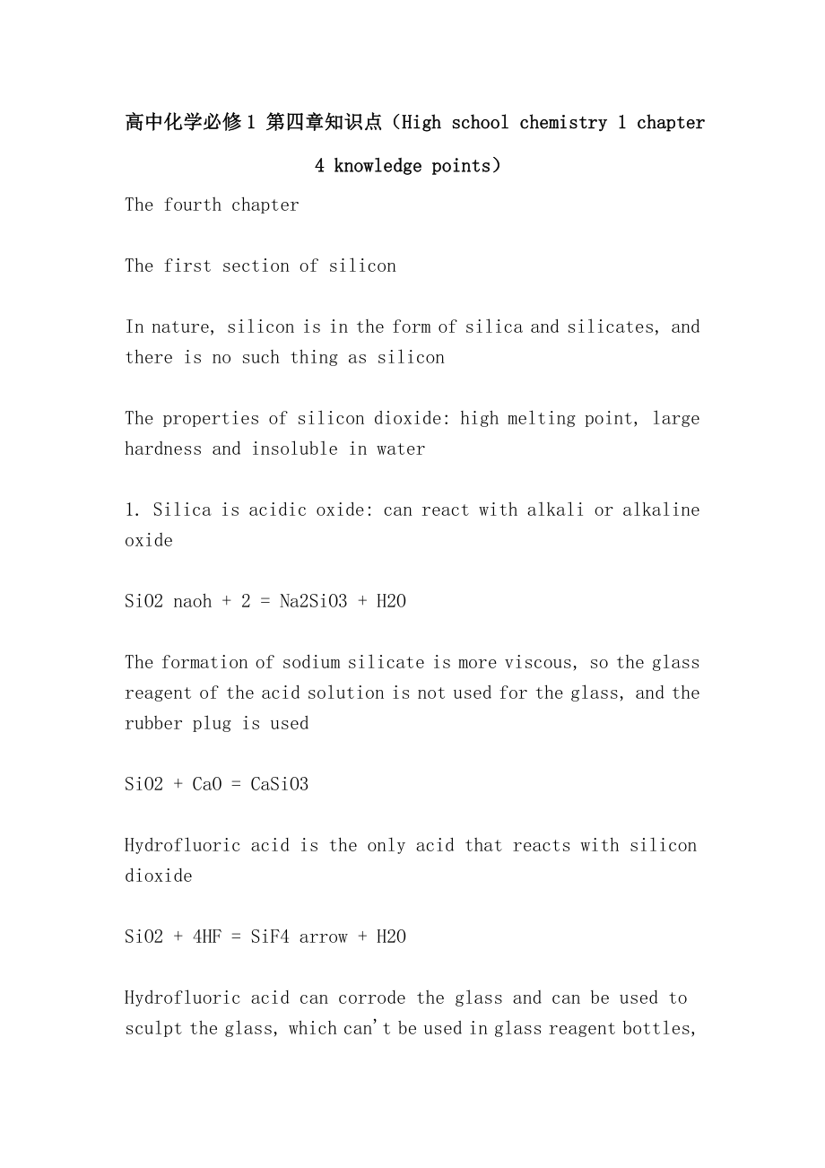 高中化學(xué)必修1 第四章知識(shí)點(diǎn)（High school chemistry 1 chapter 4 knowledge points）_第1頁(yè)