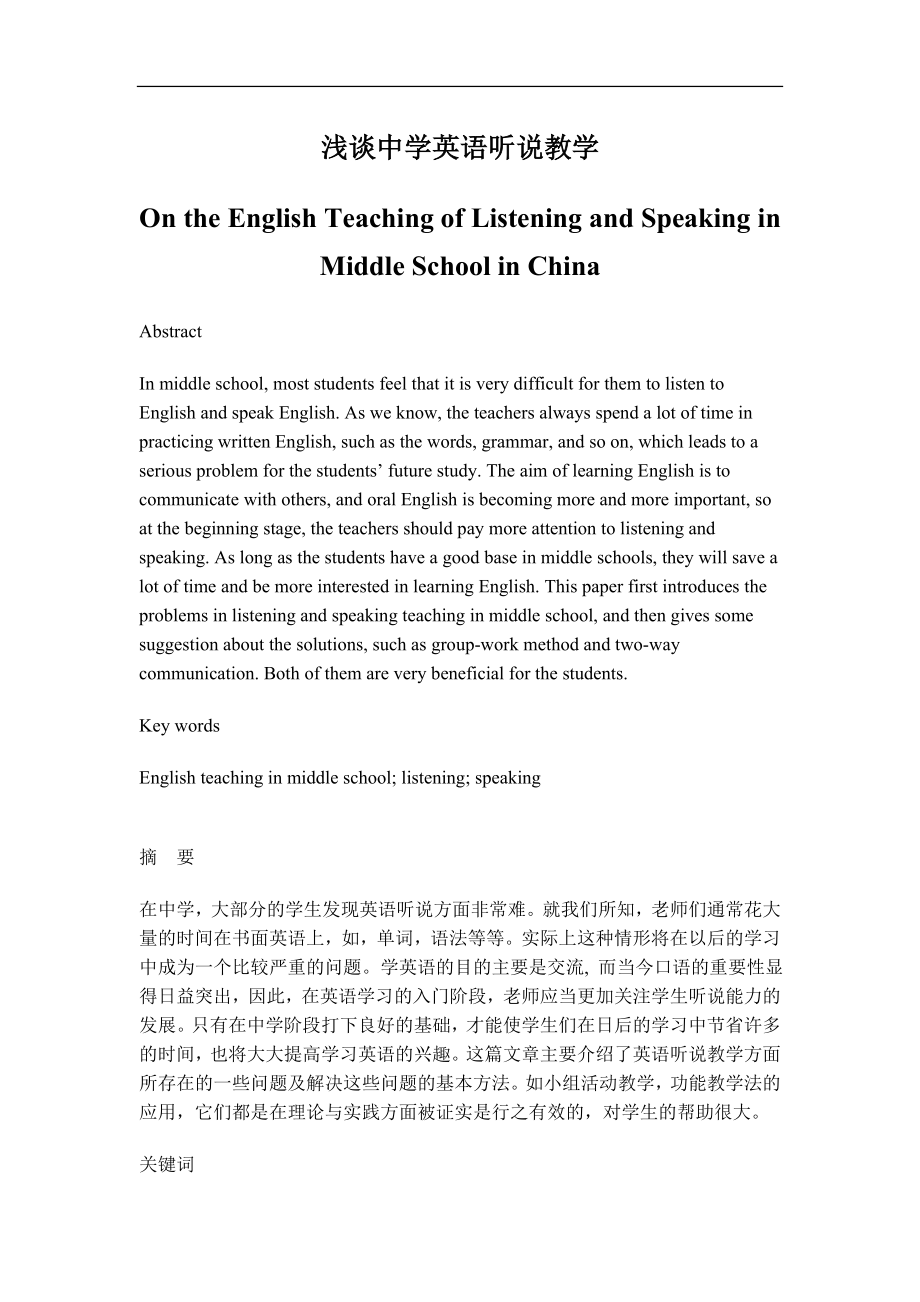 On the English Teaching of Listening and Speaking in Middle School in China_第1页