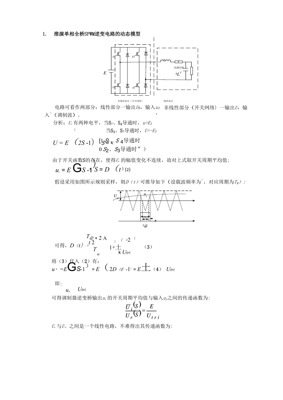 电力电子电路建模与分析考试题答案_第1页