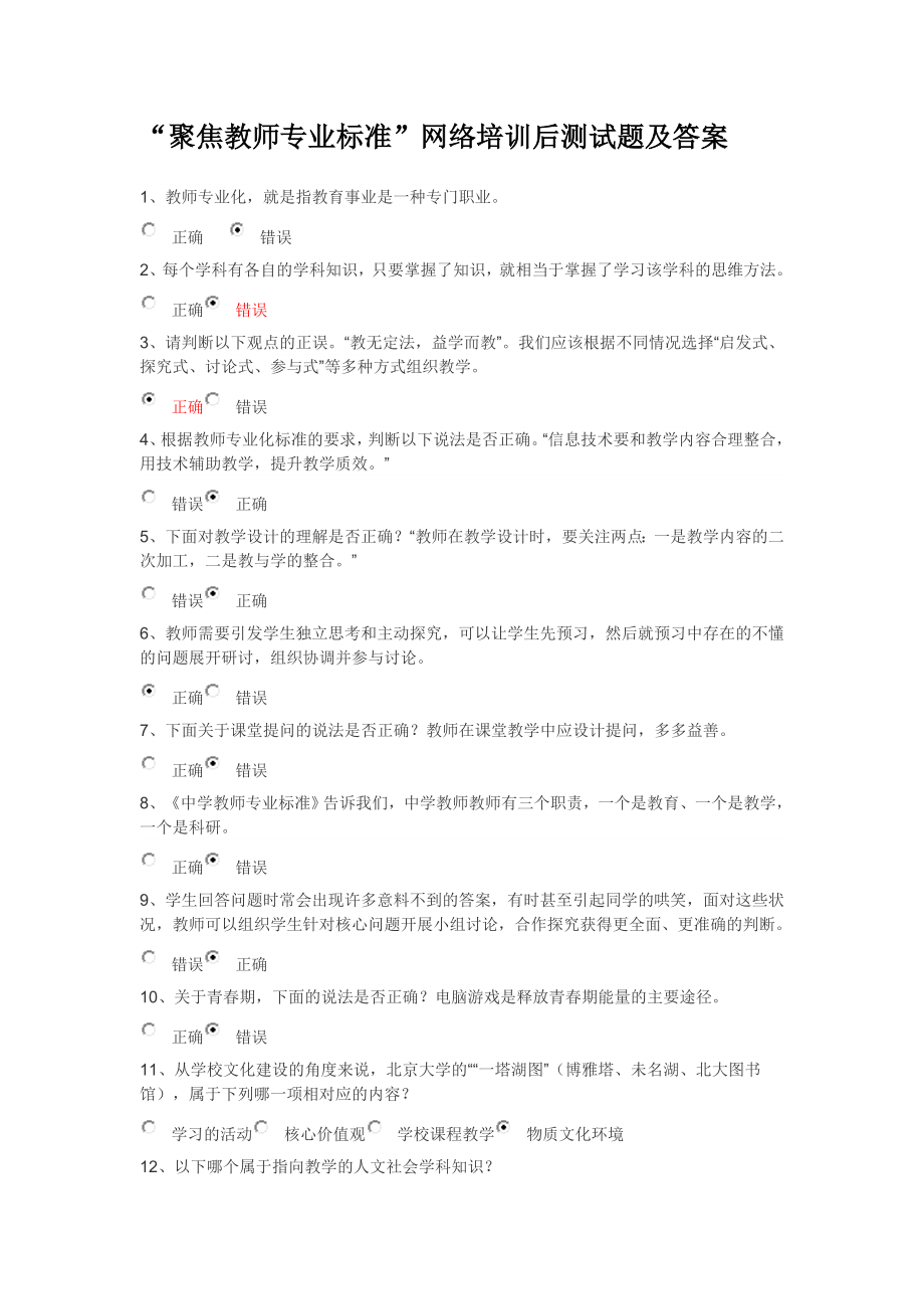 聚焦教师专业标准测试题参考答案_第1页