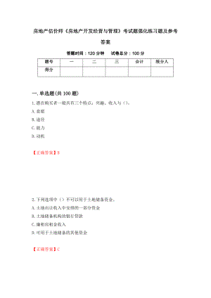 房地产估价师《房地产开发经营与管理》考试题强化练习题及参考答案【5】