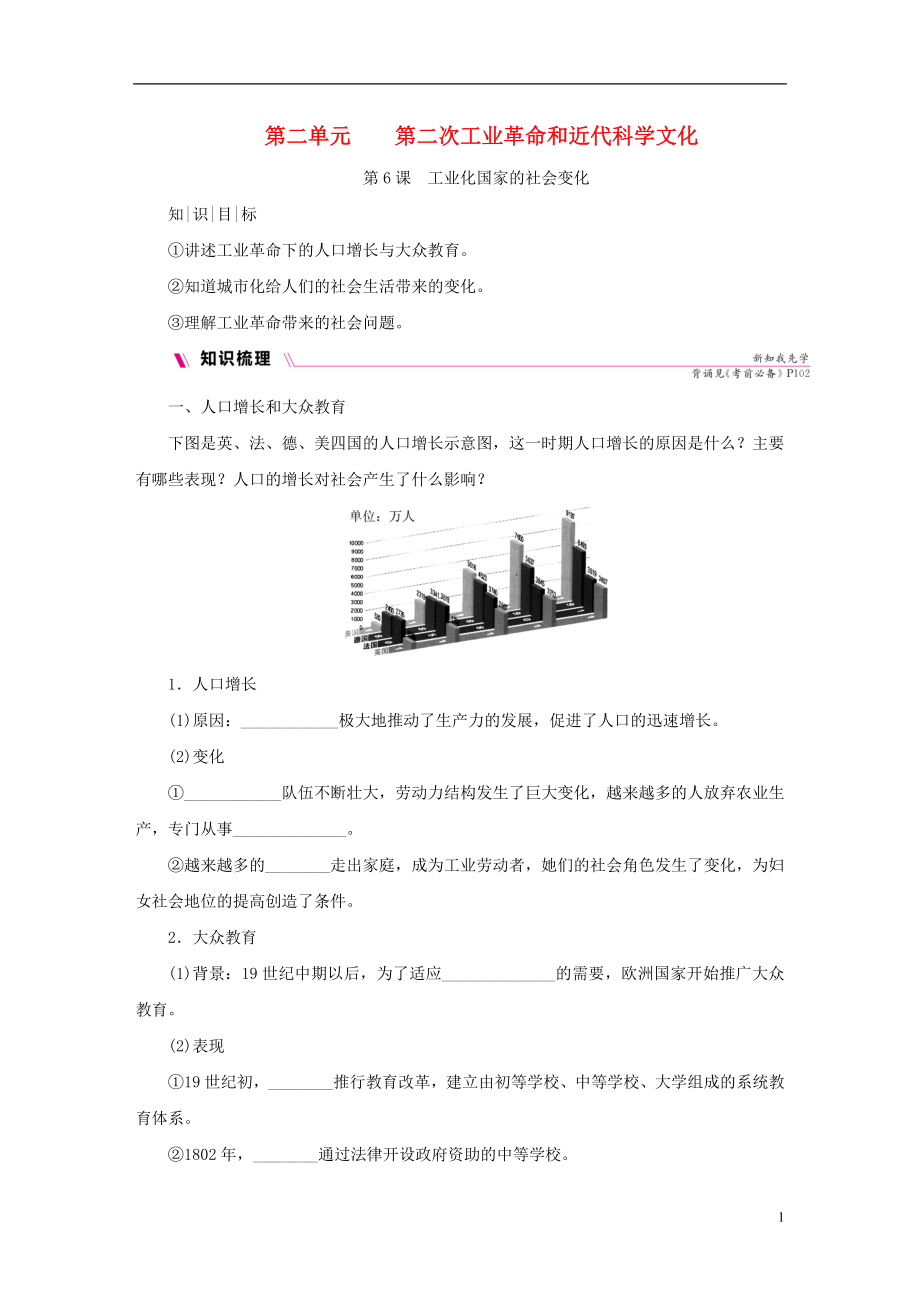 2018-2019學(xué)年九年級(jí)歷史下冊(cè) 第二單元 第二次工業(yè)革命和近代科學(xué)文化 第6課 工業(yè)化國家的社會(huì)變化導(dǎo)學(xué)練習(xí) 新人教版_第1頁