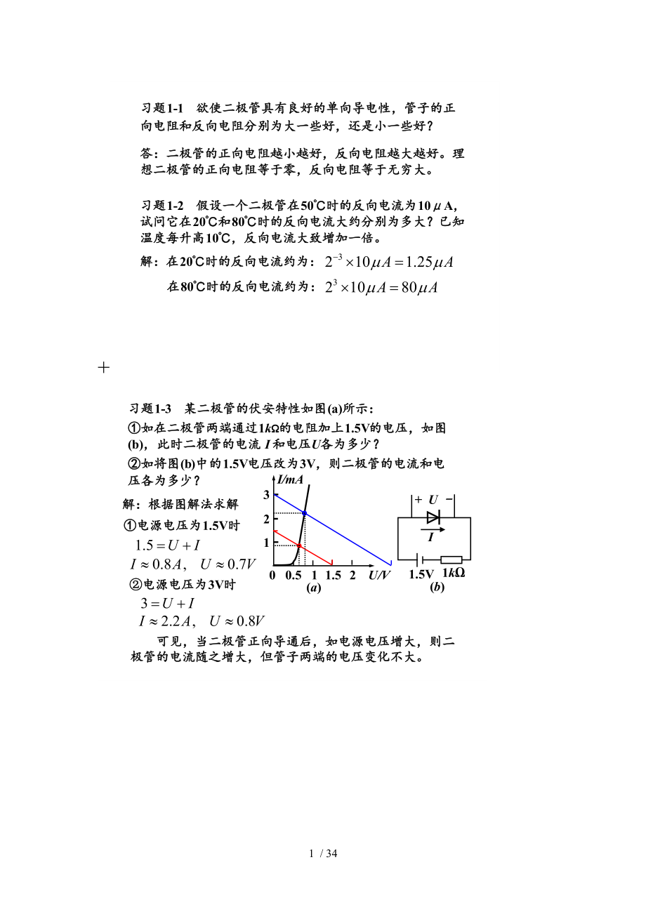 模拟电子技术基础简明教程_第1页