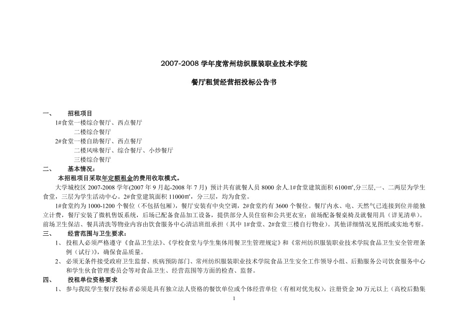 2007-2008学年度常州纺织服装职业技术学院_第1页