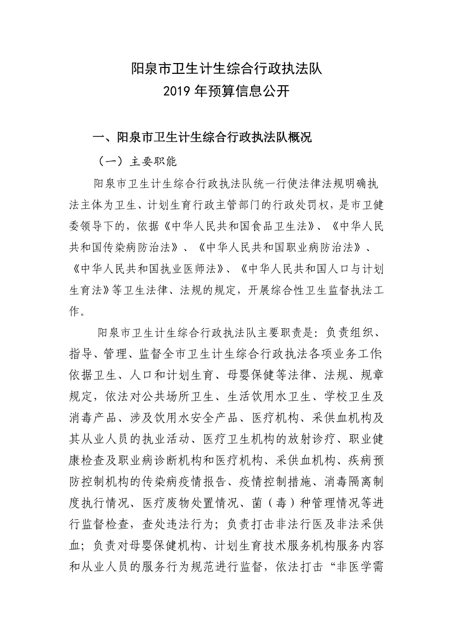 阳泉市卫生计生综合行政执法队_第1页