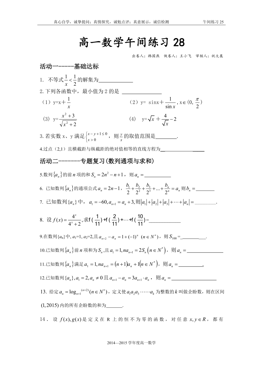 高一数学午间练习28_第1页