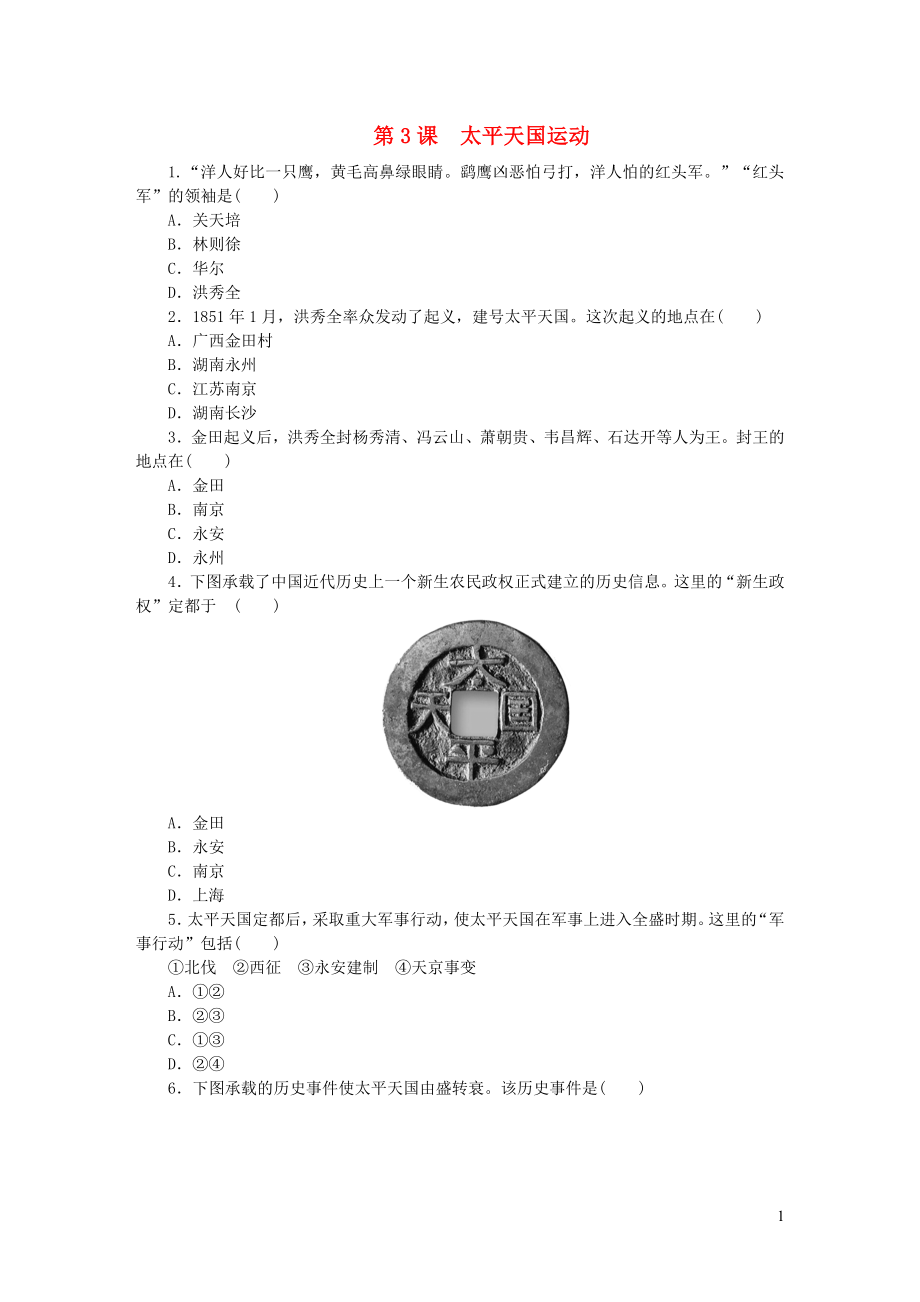 2019秋八年级历史上册 第一单元 中国开始沦为半殖民地半封建社会 第3课 太平天国运动练习 新人教版_第1页