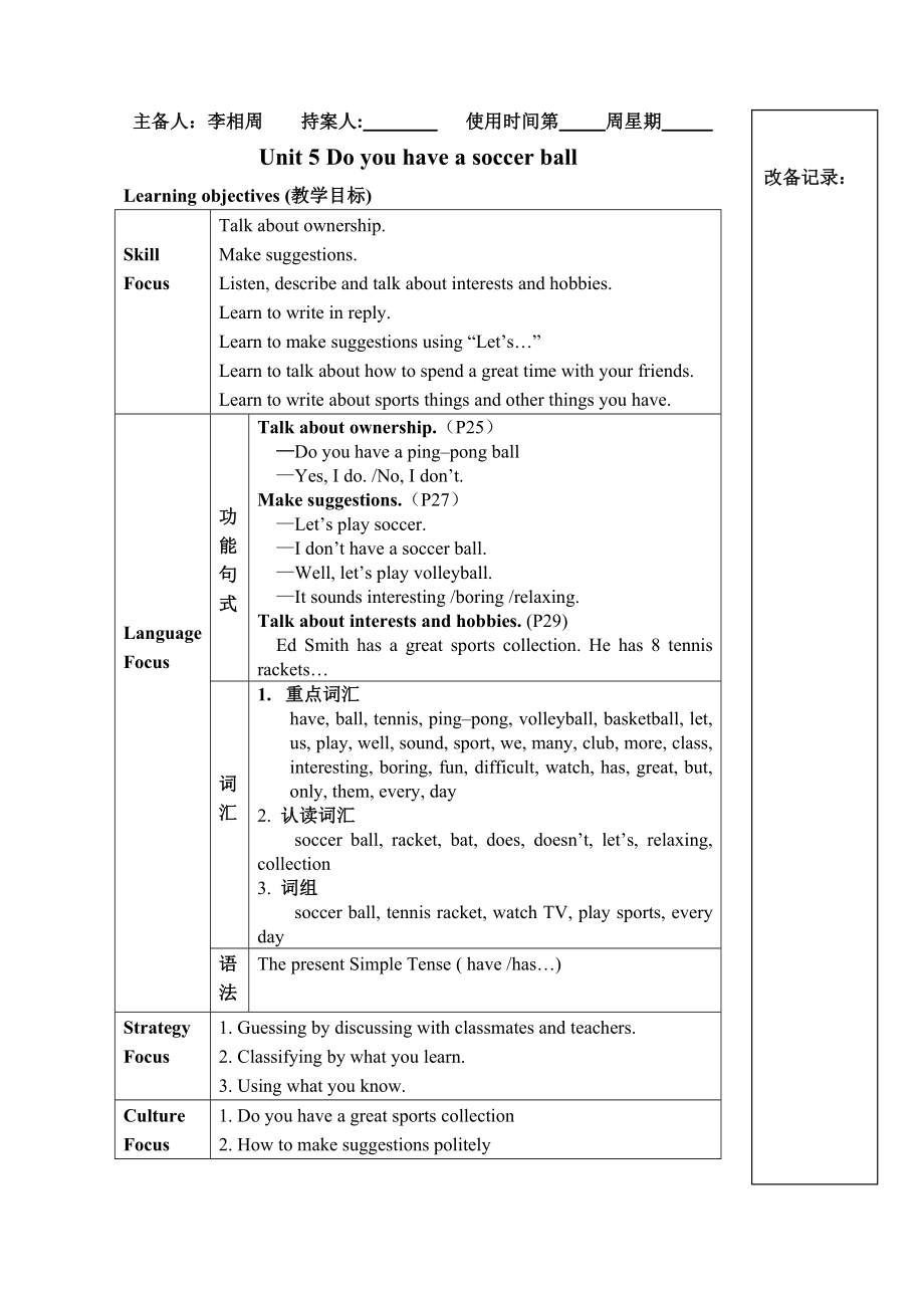 Unit5 Do you have a soccer ball教案_第1頁(yè)