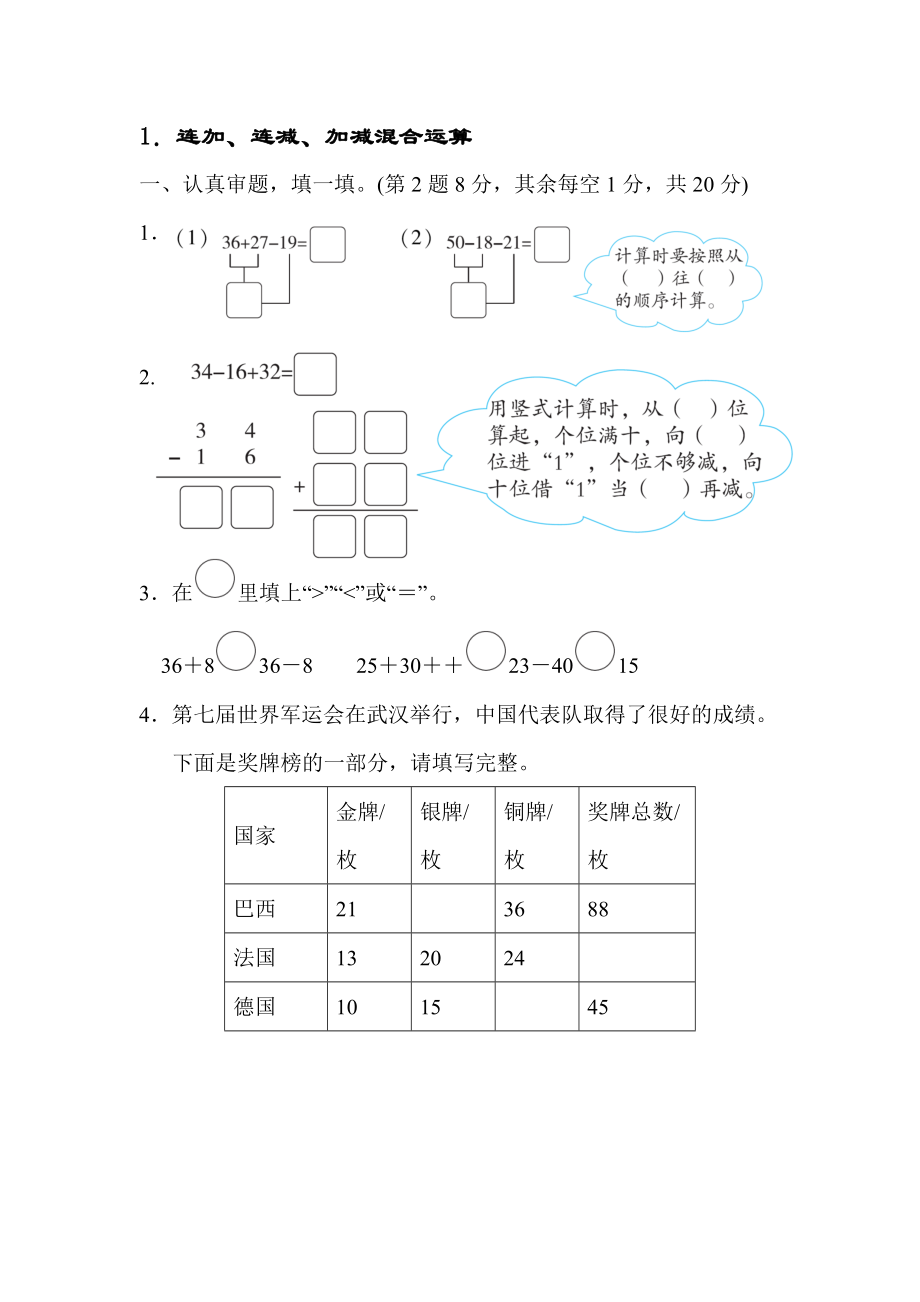 1．連加、連減、加減混合運(yùn)算試題二年級(jí)上冊(cè)數(shù)學(xué) 北師大版【含答案】_第1頁