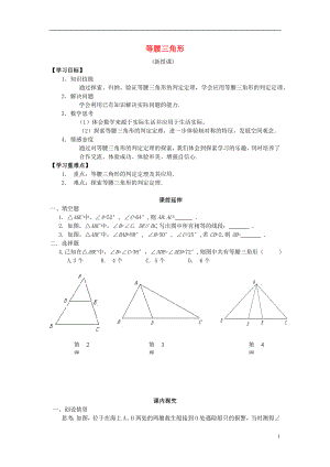 八年级数学上册123等腰三角形第二课时学案无答案新人教版