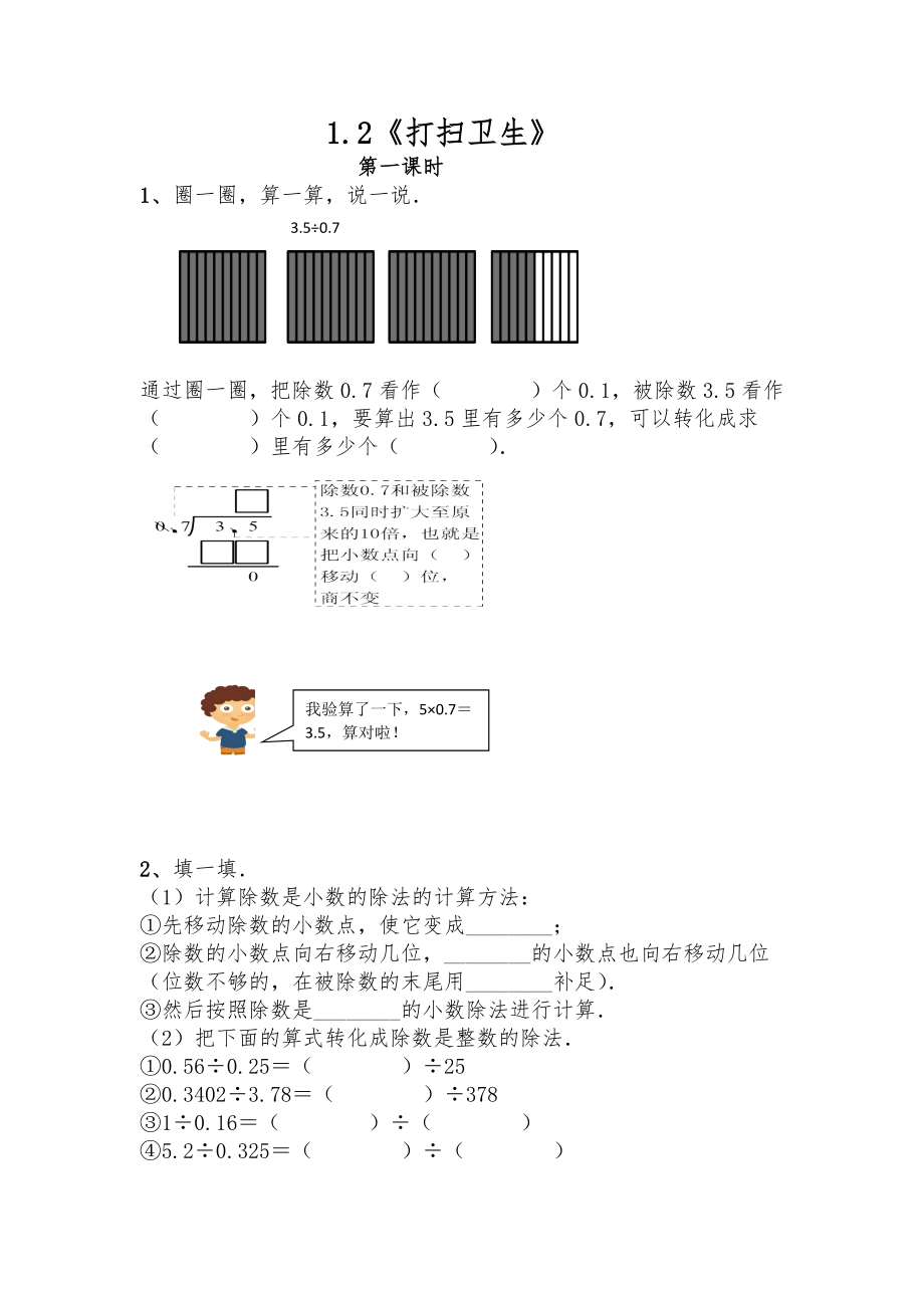 五年級數(shù)學上冊試題 一課一練1.2《打掃衛(wèi)生》-北師大版【含答案】_第1頁