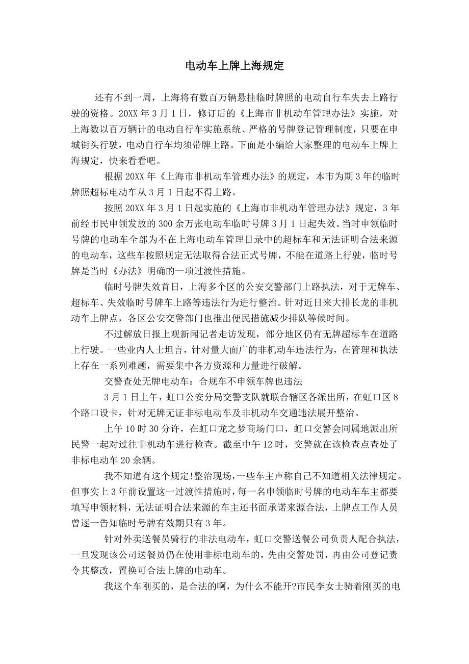 电动车上牌上海规定模板_第1页