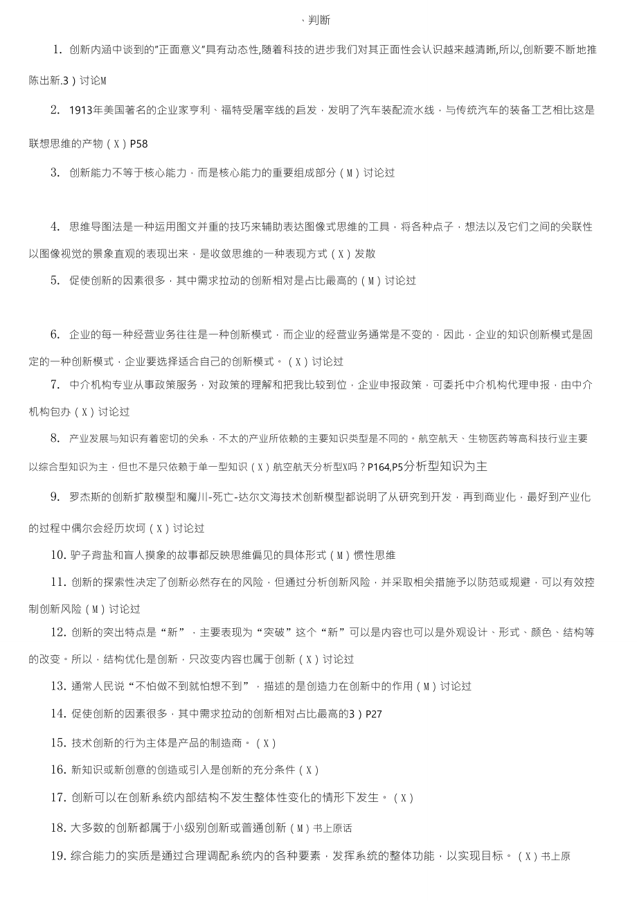 上海继续教育创新知识公需课考试试题与答案可及格_第1页