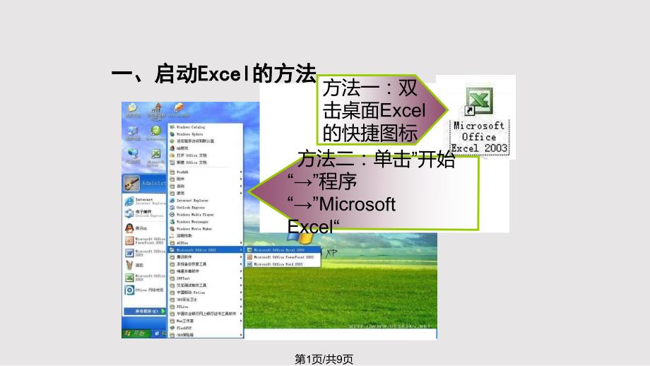 中学初识Excel学习_第1页
