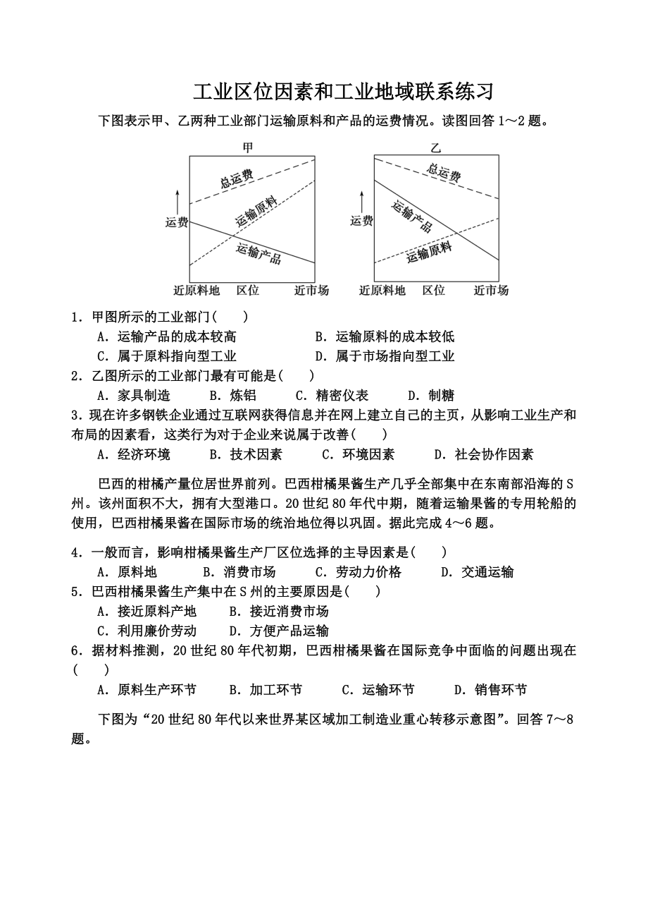 工业区位因素和工业地域联系练习题_第1页