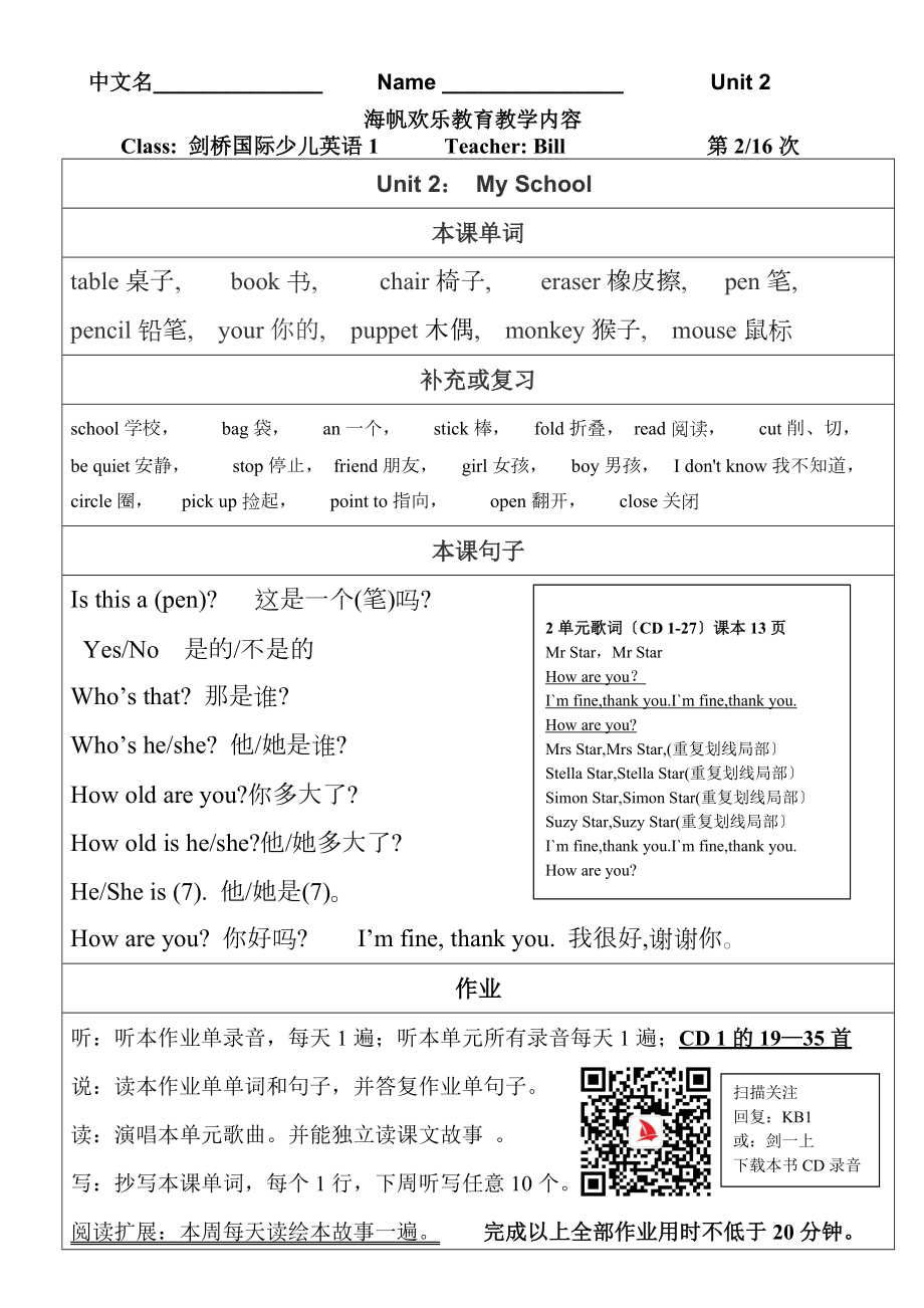 （劍橋國際少兒英語KB 1教案作業(yè)單）2 Unit 2 Book 1_第1頁