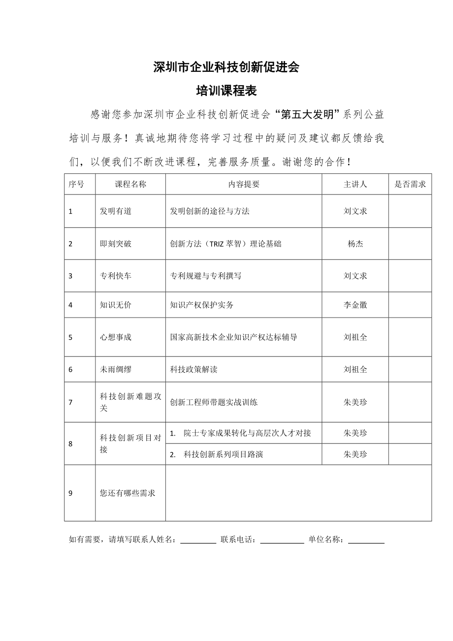 深圳市企业科技创新促进会_第1页