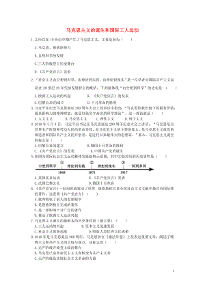 2018-2019學(xué)年九年級(jí)歷史上冊(cè) 第七單元 工業(yè)革命和工人運(yùn)動(dòng)的興起 第21課 馬克思主義的誕生和國(guó)際工人運(yùn)動(dòng)作業(yè)設(shè)計(jì) 新人教版