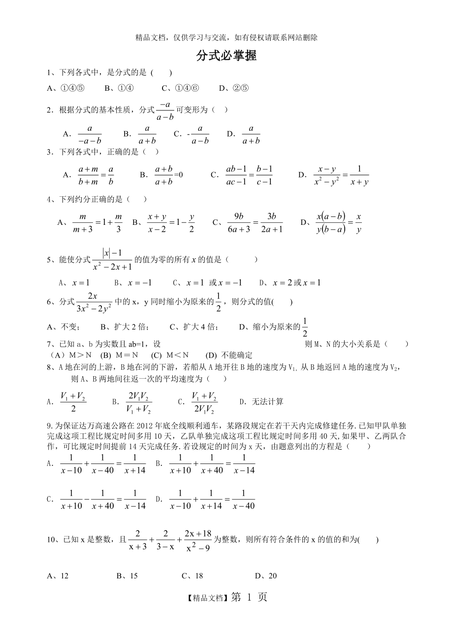 浙教版 數(shù)學(xué)七年級下冊 人教版 分式練習(xí)題_第1頁