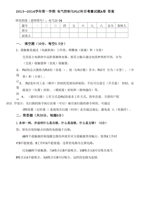 電氣控制與PLC 試題和答案