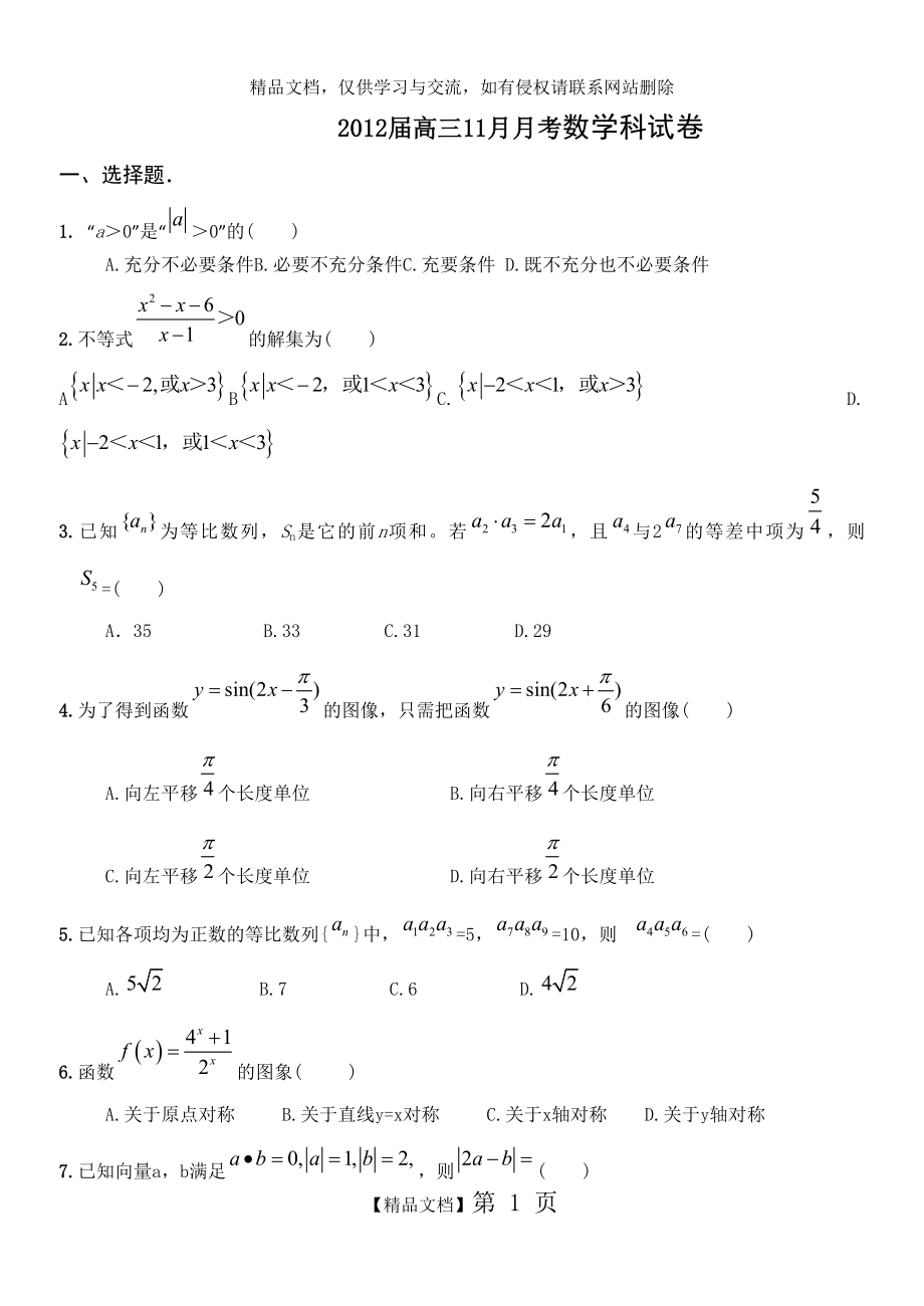 湖北省襄樊四中2012届高三11月月考(数学文)_第1页