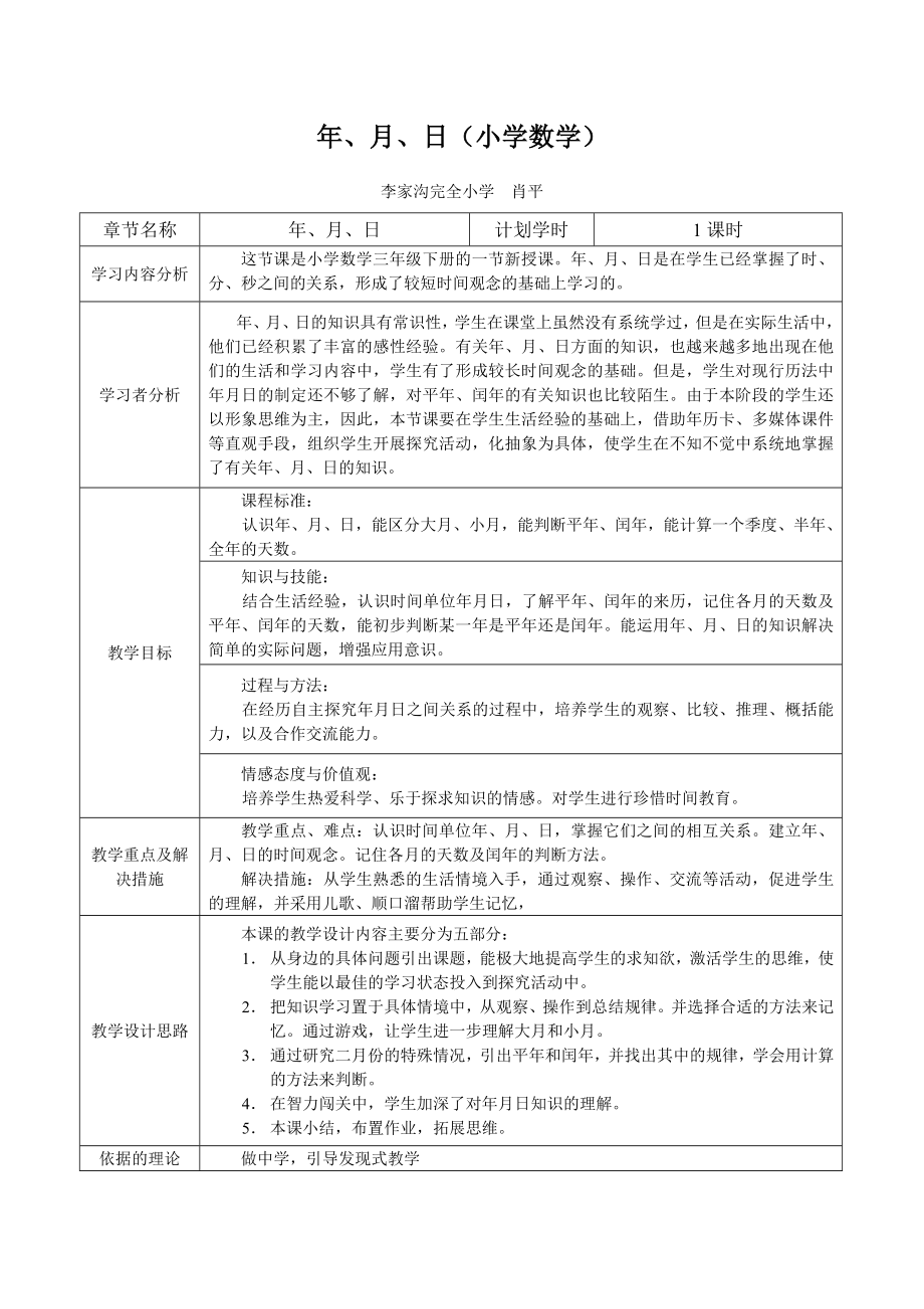 年月日授导型教案_第1页