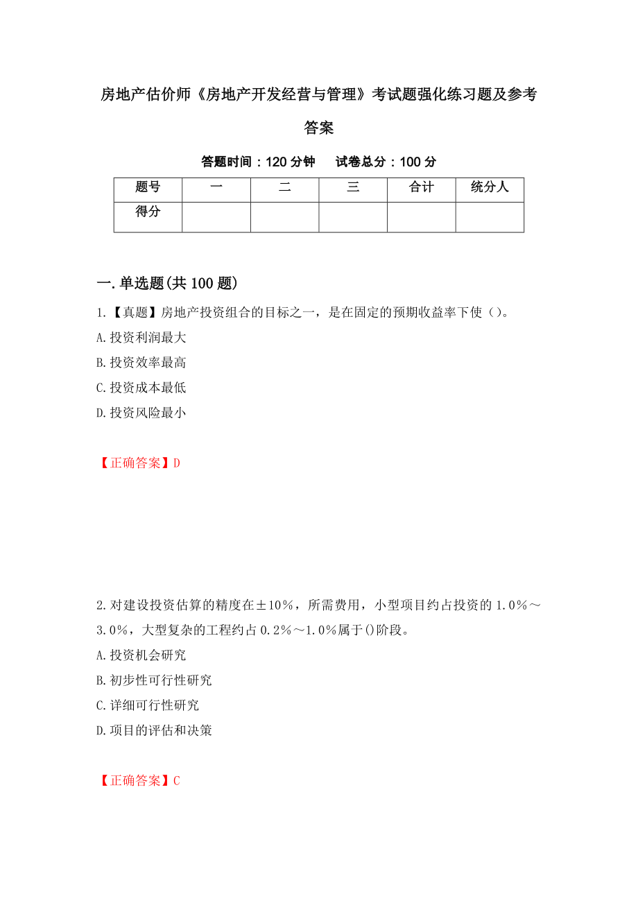 房地产估价师《房地产开发经营与管理》考试题强化练习题及参考答案【22】_第1页