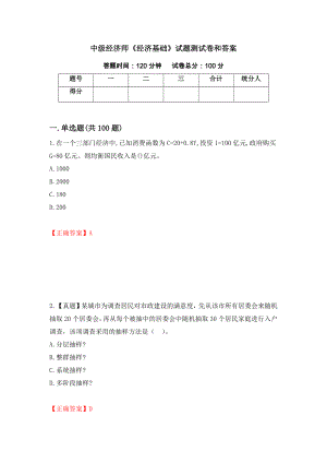 中级经济师《经济基础》试题测试卷和答案（第94期）