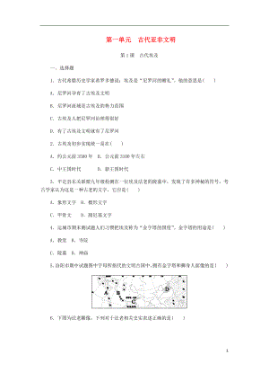 2018九年級歷史上冊 第一單元 古代亞非文明 第1課《古代埃及》同步練習(xí) 新人教版