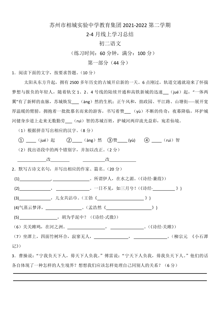 江苏省苏州市相城实验中学2021-2022八年级下学期期中语文试卷（无答案）_第1页