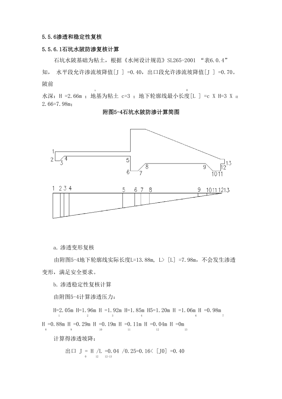 穩(wěn)定滲流計(jì)算_第1頁