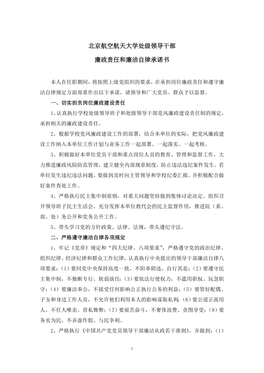北京航空航天大学处级领导干部_第1页