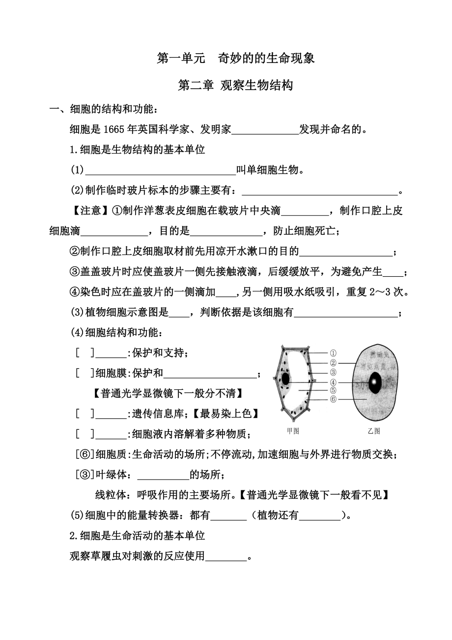 16级复习提纲_第1页