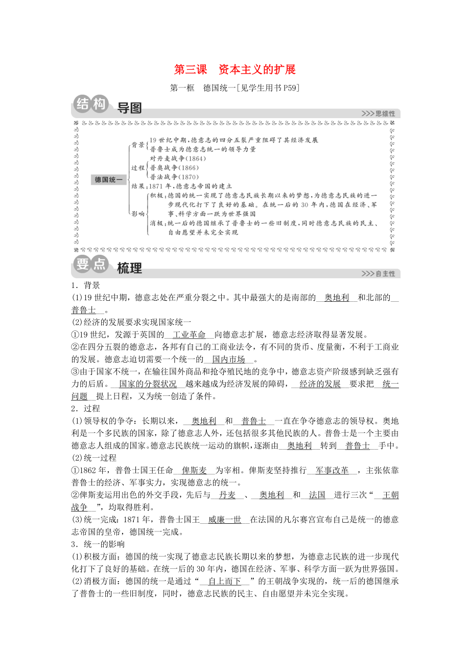 2020春八年級歷史與社會下冊 第七單元 工業(yè)革命與馬克思主義的誕生 7.3 資本主義的擴展 第一框 德國統(tǒng)一同步練習(xí)（含解析） 新人教版_第1頁