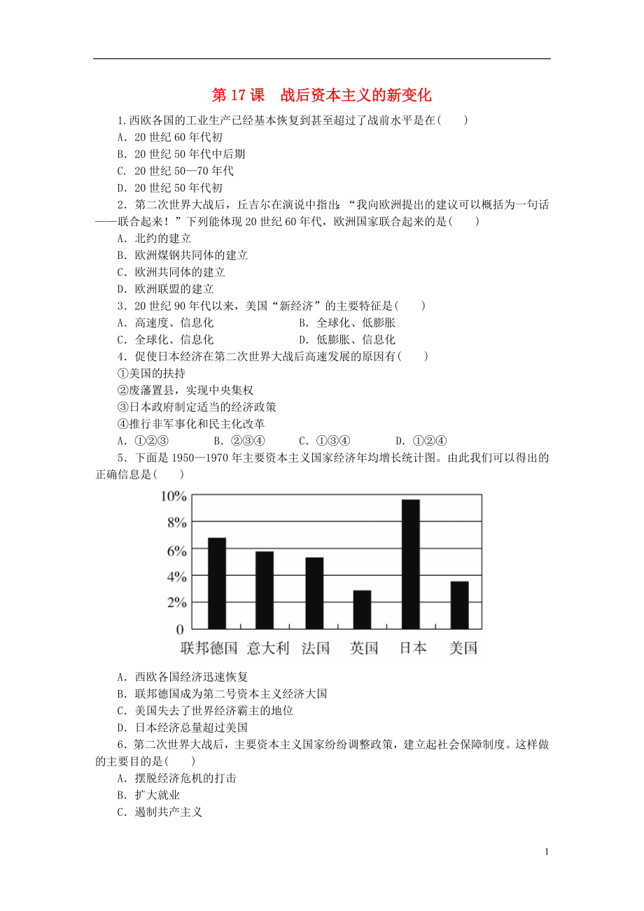 2018九年級歷史下冊 第五單元 冷戰(zhàn)和蘇美對峙的世界 第17課 戰(zhàn)后資本主義的新變化練習(xí) 新人教版_第1頁